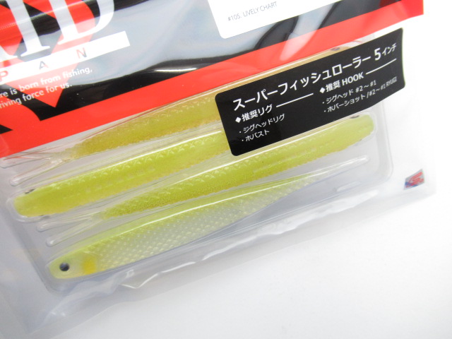 スーパーフィッシュローラー 5”