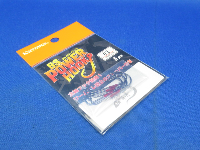 BSパワーフック
