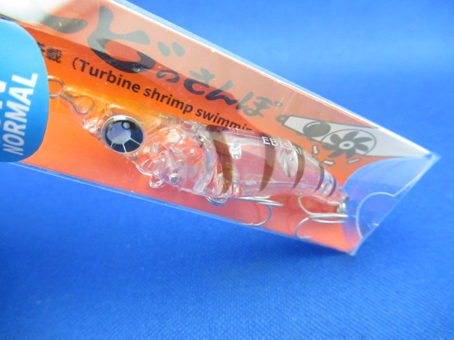 エビのさんぽ 50N 3.0g