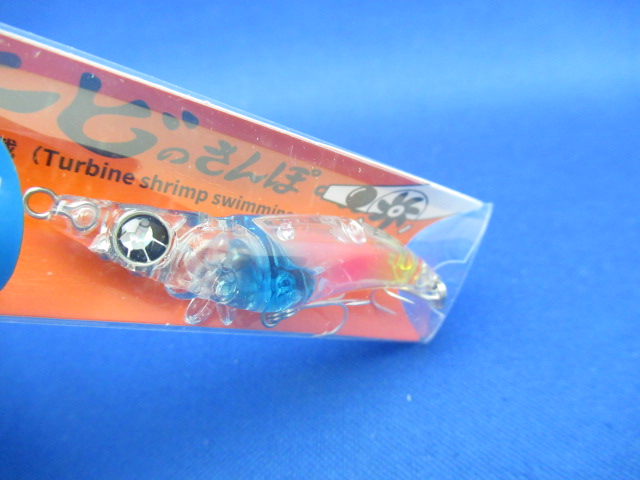 エビのさんぽ 50N 3.0g