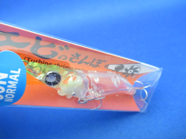 エビのさんぽ 50N 3.0g