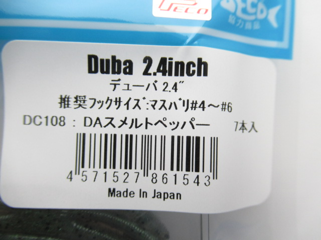 Duba(デューバ) 2.4” / ルアー通販ショップ 7PALMS WEB店