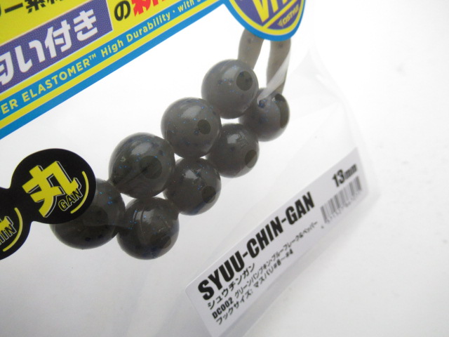 シュウチンガン 13mm