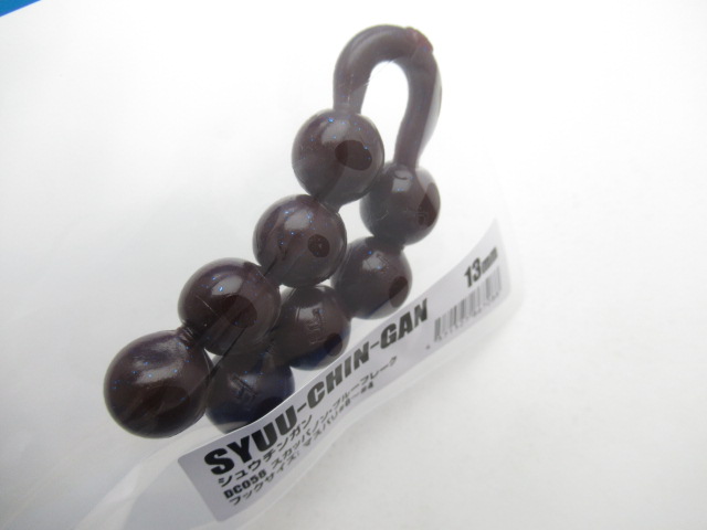 シュウチンガン 13mm