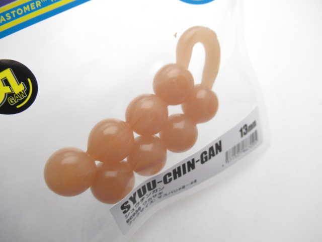 シュウチンガン 13mm