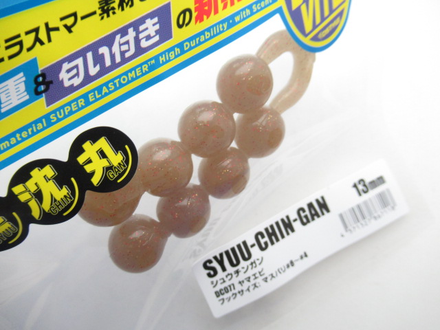 シュウチンガン 13mm