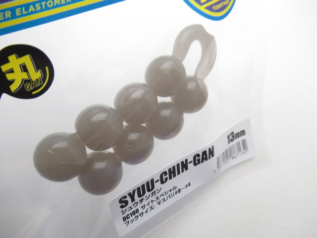 シュウチンガン 13mm