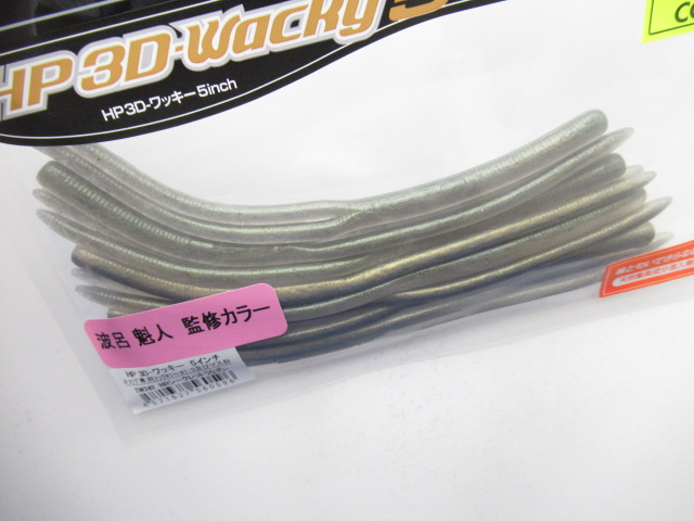 HP3D-ワッキー5”