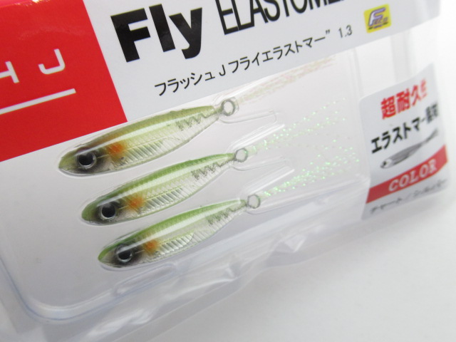 フラッシュJフライ 1.3”