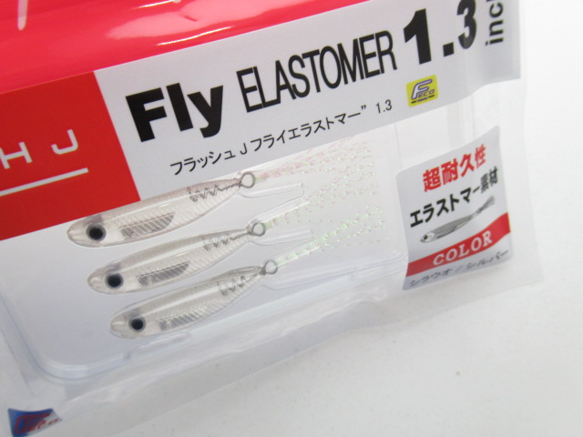 フラッシュJフライ 1.3”