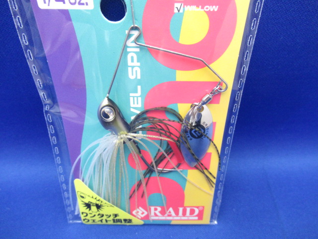 レベルスピン ピノ 7g(SW)