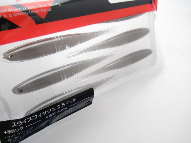スライスフィッシュ 3.5”