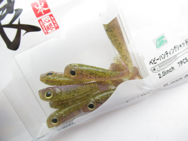 ベビーハンティングシャッド 2”