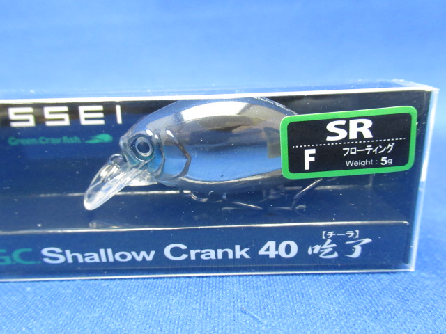 G.C.シャロークランク 40SR「チーラ」