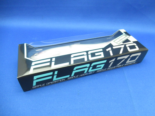 ルアー・フライ FLAG 170 FLAG170】FLAG170とは？コンセプトと使い方<br ><span style