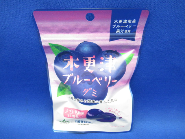木更津ブルーベリーグミ