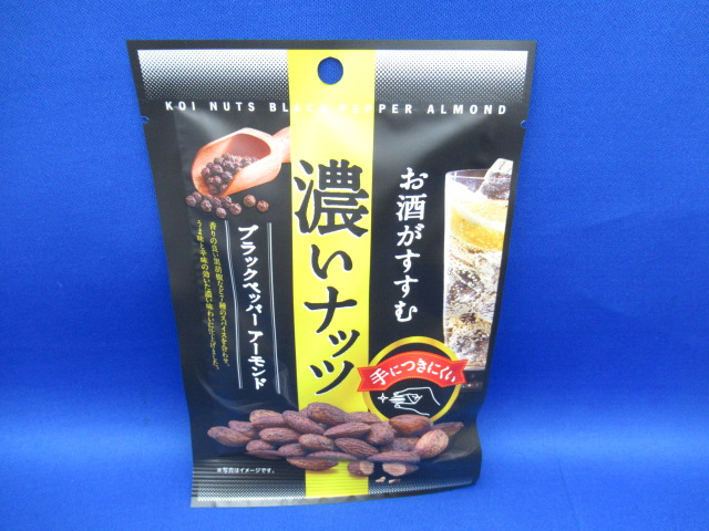 濃いナッツ
