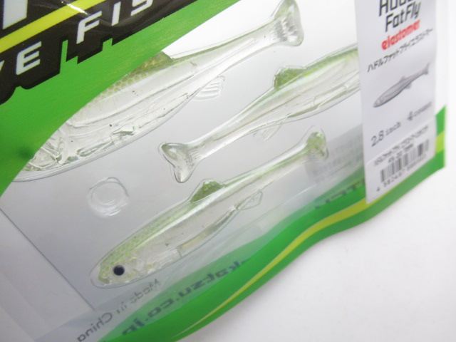ハドルファットフライ エラストマー2.8”(フラッシュプレート)