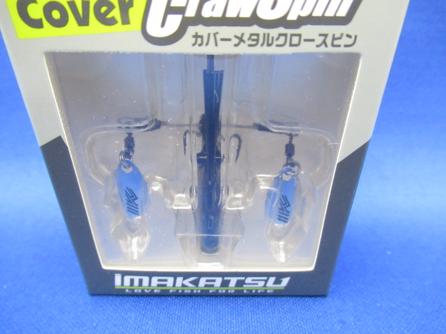 カバーメタルクロースピン 13g