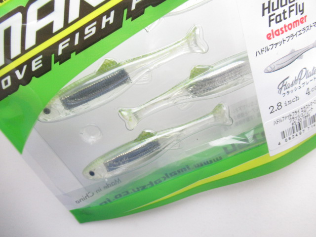 ハドルファットフライ エラストマー2.8” / ルアー通販ショップ