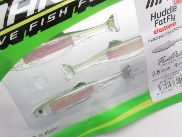 ハドルファットフライ エラストマー2.8”(フラッシュプレート)