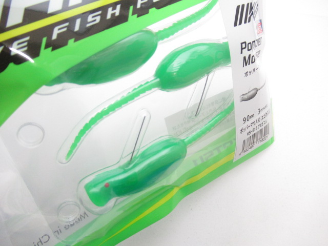 ポッパーマウス 90