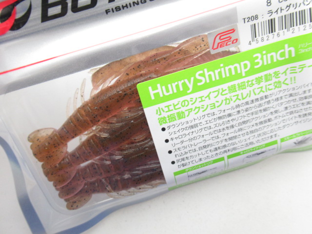 ハリーシュリンプ 3”(Fecoモデル)