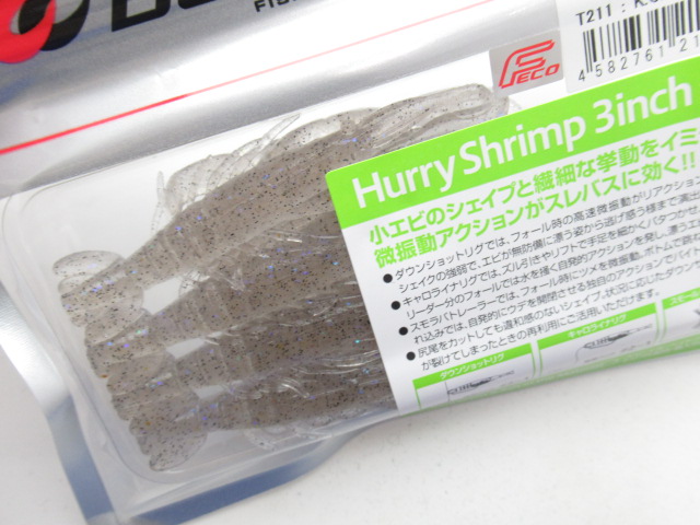 ハリーシュリンプ 3”(Fecoモデル)