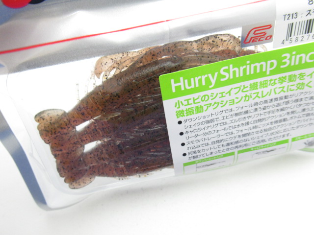ハリーシュリンプ 3”(Fecoモデル)