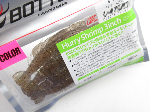 ハリーシュリンプ 3”(Fecoモデル)