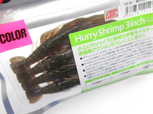 ハリーシュリンプ 3”(Fecoモデル)
