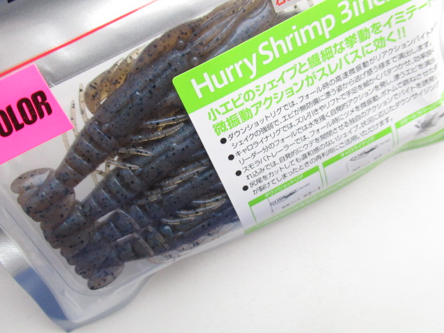 ハリーシュリンプ 3”(Fecoモデル)