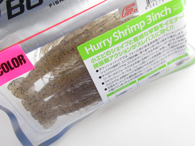 ハリーシュリンプ 3”(Fecoモデル)