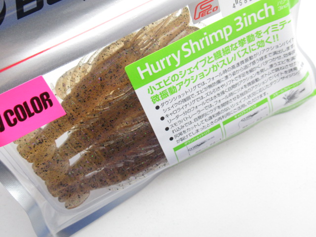 ハリーシュリンプ 3”(Fecoモデル)