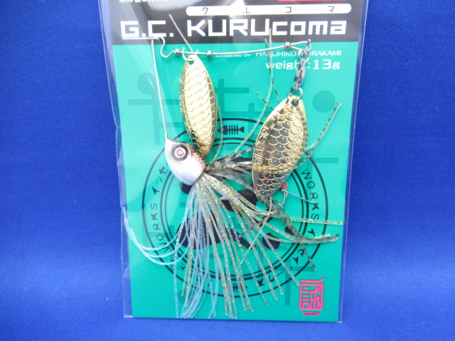 G.C.クルコマ 13g DW