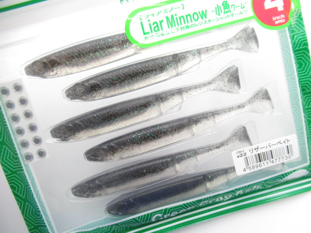 ライアミノー4”(小魚ワーム)