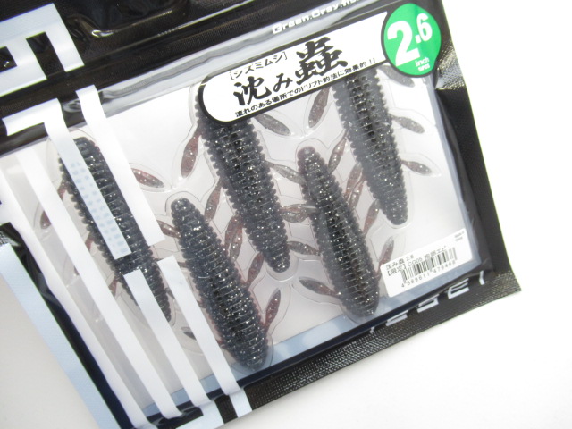 シズミムシ 2.6”