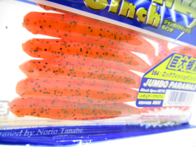 ジャンボパラマックス 6”