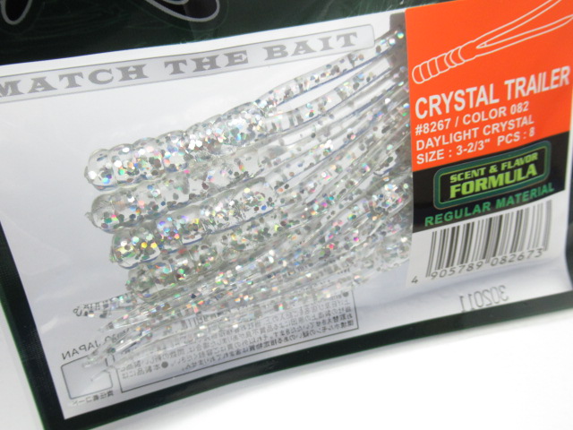 クリスタルトレーラー 3-2/3”