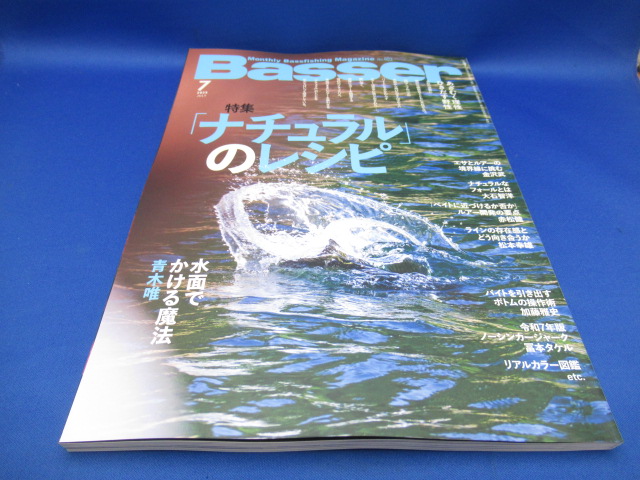 バサー2025.07