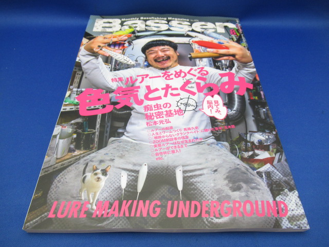 バサー2025.08