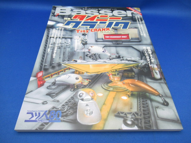 バサー2026.07