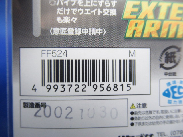 LLD EXTEND ARM(FF524) / ルアー通販ショップ 7PALMS WEB店