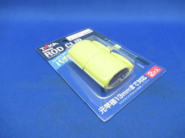 A-0110 ロッドクリップ