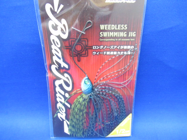 ビートライダー 1/2oz
